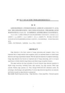 基于MATLAB的數(shù)字圖像邊緣檢測(cè)系統(tǒng)設(shè)計(jì)