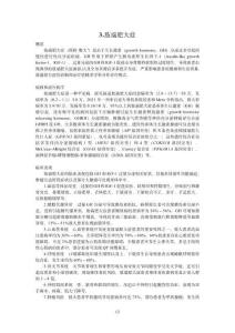 肢端肥大症诊疗指南（2025年版）