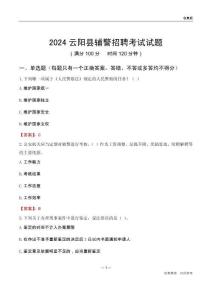 2024云陽輔警考試試題