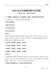 2024包頭輔警考試試題