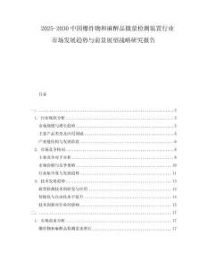 2025-2030中國爆炸物和麻醉品微量檢測裝置行業(yè)市場發(fā)展趨勢與前景展望戰(zhàn)略研究報(bào)告