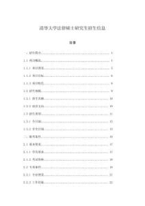 清華大學法律碩士研究生招生信息