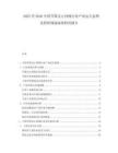 2025至2030中國升降式止回閥行業產業運行態勢及投資規劃深度研究報告