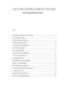 2025至2030中國升降式止回閥行業(yè)產(chǎn)業(yè)運行態(tài)勢及投資規(guī)劃深度研究報告