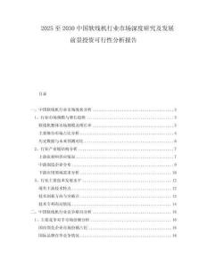 2025至2030中國軟線機行業市場深度研究及發展前景投資可行性分析報告