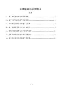 施工圖紙變更的處理流程優化