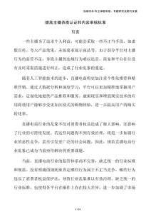 提高主播資質認證和內容審核標準