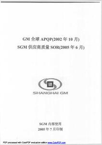 SGM供應(yīng)商質(zhì)量SOR（2005年6月）