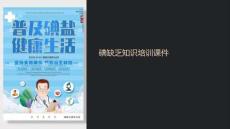 碘缺乏知识培训课件