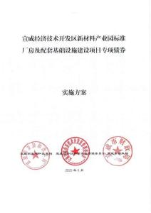 宣威經濟技術開發區新材料產業園標準廠房及配套基礎設施建設項目實施方案