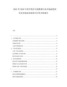 2025至2030中國手機信號助推器行業(yè)市場深度研究及發(fā)展前景投資可行性分析報告