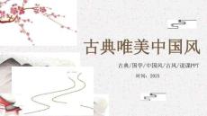 中國古風(fēng)7