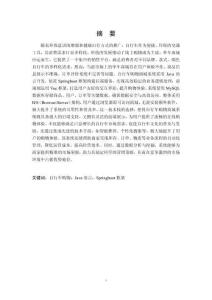 基于Spring Boot框架的自行車購物商城系統的設計與實現-論文