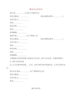 餐饮业合同范本(4篇)