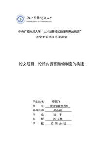 論婚內損害賠償制度的構建電大論文