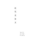 近代史論文-徽文化