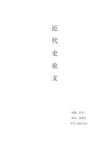 近代史論文-徽文化