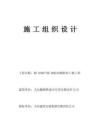 集油閥組間土建工程施工組織設計1