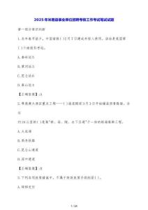 2025年米易縣事業(yè)單位招聘考核工作考試筆試試題