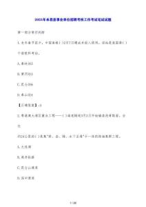 2025年米易縣事業(yè)單位招聘考核工作考試筆試試題