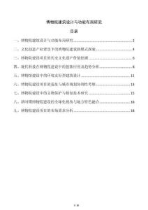博物院建筑設(shè)計(jì)與功能布局研究