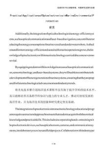 PracticalApplicationsofOptoelectronicsinMarineEnvironmentalProtection