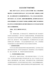 亞文化視角下的城市建筑