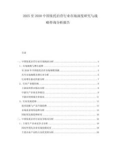 2025至2030中國(guó)依托泊苷行業(yè)市場(chǎng)深度研究與戰(zhàn)略咨詢分析報(bào)告