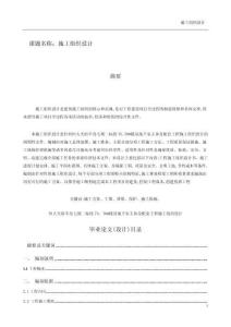 恒大天府半島七期二標段施工組織設計