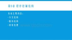 Python程序控制結(jié)構(gòu)