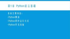 Python語言基礎(chǔ)