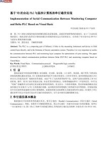 基于VB的臺(tái)達(dá)PLC與監(jiān)控計(jì)算機(jī)的串行通信實(shí)現(xiàn)