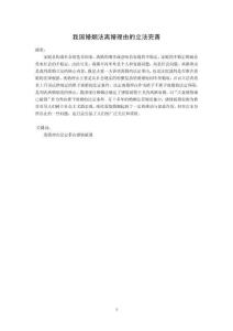 我國婚姻法離婚理由的立法完善