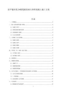 原平愉居苑2#樓筏板基礎(chǔ)大體積混凝土施工方案