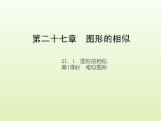 相似圖形課件