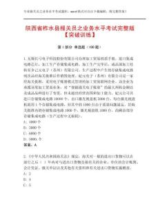 陜西省柞水縣報(bào)關(guān)員之業(yè)務(wù)水平考試完整版【突破訓(xùn)練】