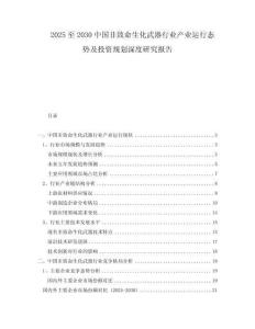 2025至2030中國非致命生化武器行業(yè)產(chǎn)業(yè)運(yùn)行態(tài)勢及投資規(guī)劃深度研究報(bào)告