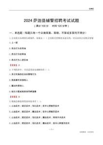 2024薩迦輔警考試試題