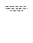 [米易縣]2025四川米易縣第七次全國人口普查編外臨聘人員招聘5人筆試歷年參考題庫附帶答案詳解