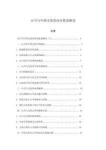 山川與中國文化的內(nèi)在聯(lián)系解讀