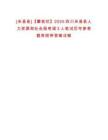 0[米易縣]【攀枝花】2025四川米易縣人力資源和社會局考調(diào)3人筆試歷年參考題庫附帶答案詳解