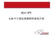 SLC500硬件介紹