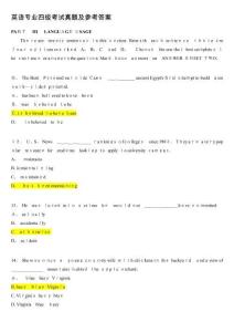 英語(yǔ)專四真題與參考答案解析