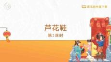 蘆花鞋課件課件