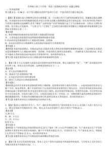 考研政治真題答案及解析