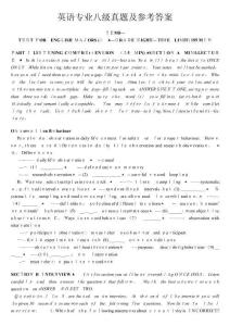 英語(yǔ)專八真題及其答案