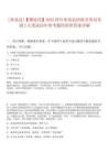 0[米易縣]【攀枝花】2025四川米易縣招商引資局考調(diào)2人筆試歷年參考題庫附帶答案詳解