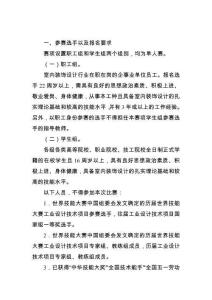 《室內裝飾設計師（室內陳設與空間設計）賽項實施方案》