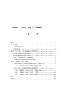 《芙蓉鎮(zhèn)》中的方言詞語研究