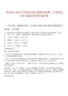 0[米易縣]2025年米易縣委在編制外招聘1人筆試歷年參考題庫附帶答案詳解